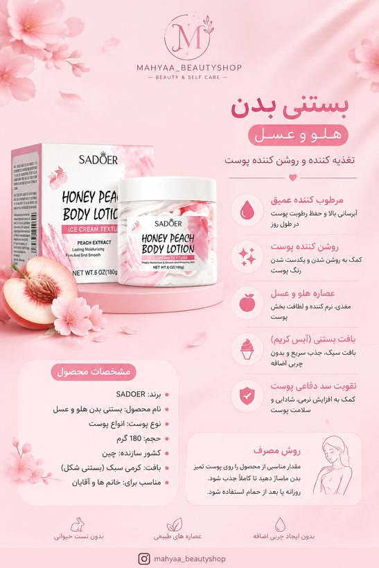 بستنی بدن سادور