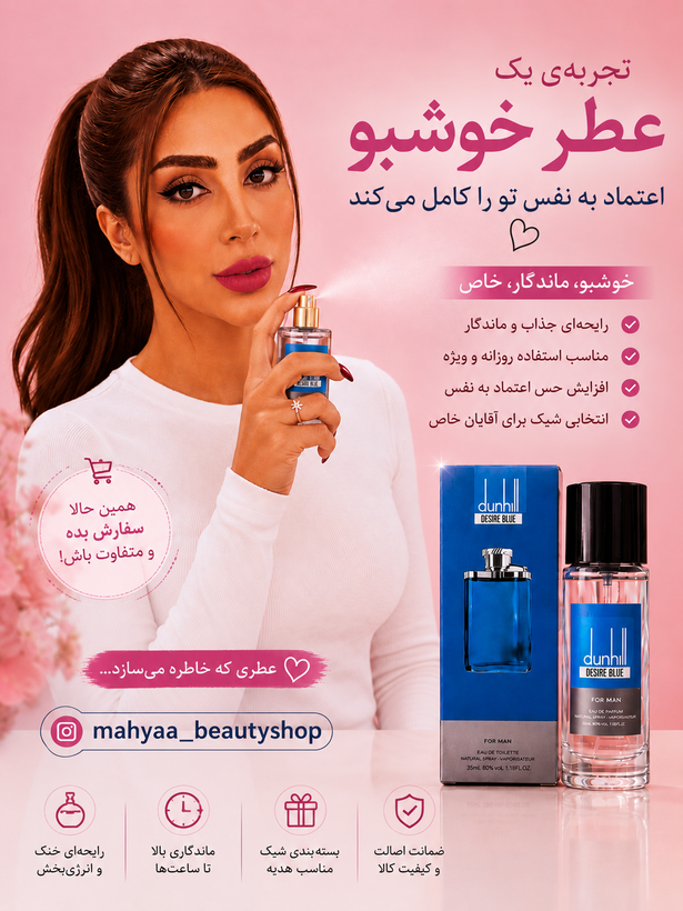 ادکلن مردانه دانهیل