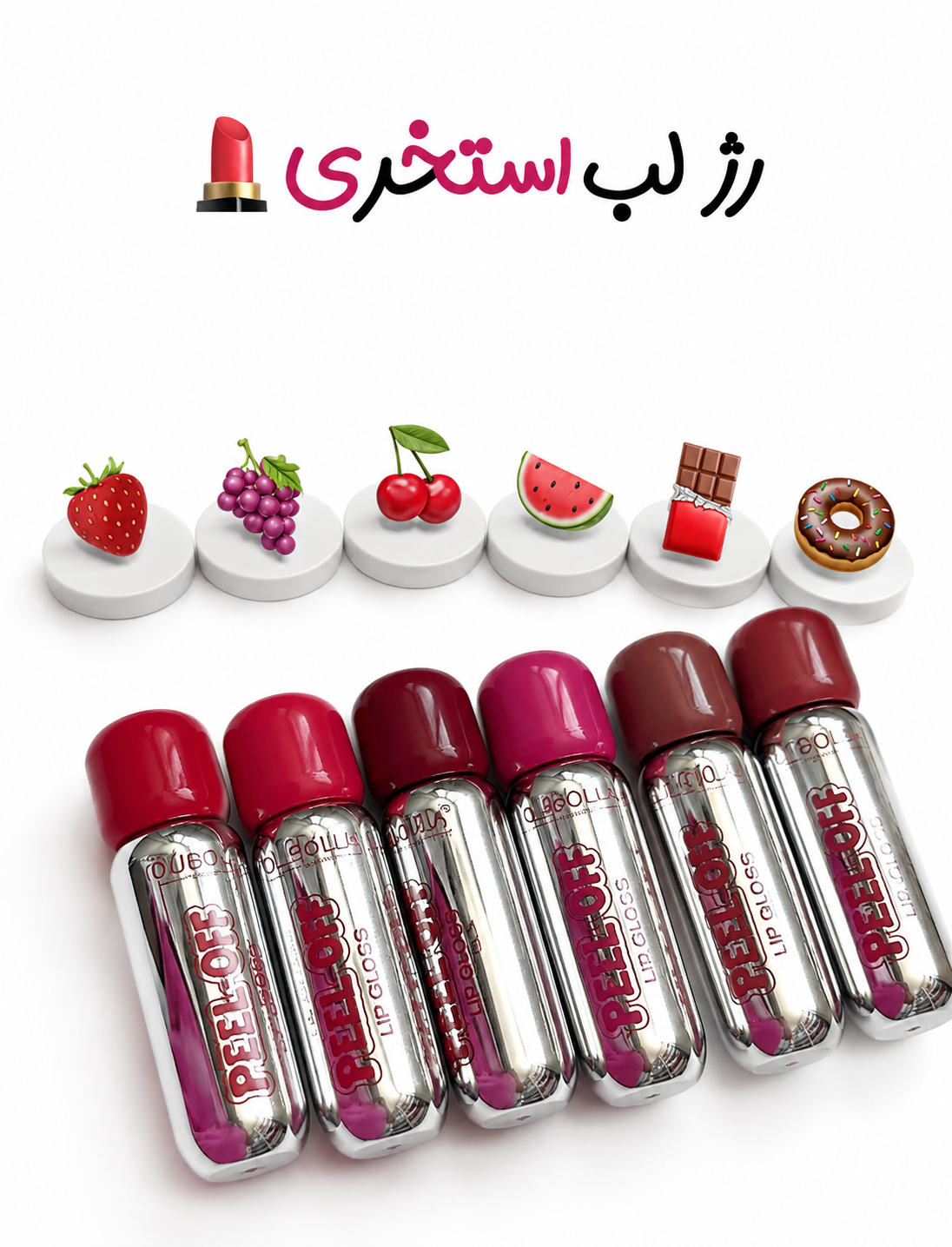 پیلاف لب (رژ لب استخری) OLIBOLLA